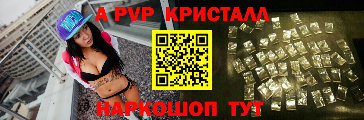 APVP СК  Alfa_PVP крисы CK  Людиново  Вход с VPN 