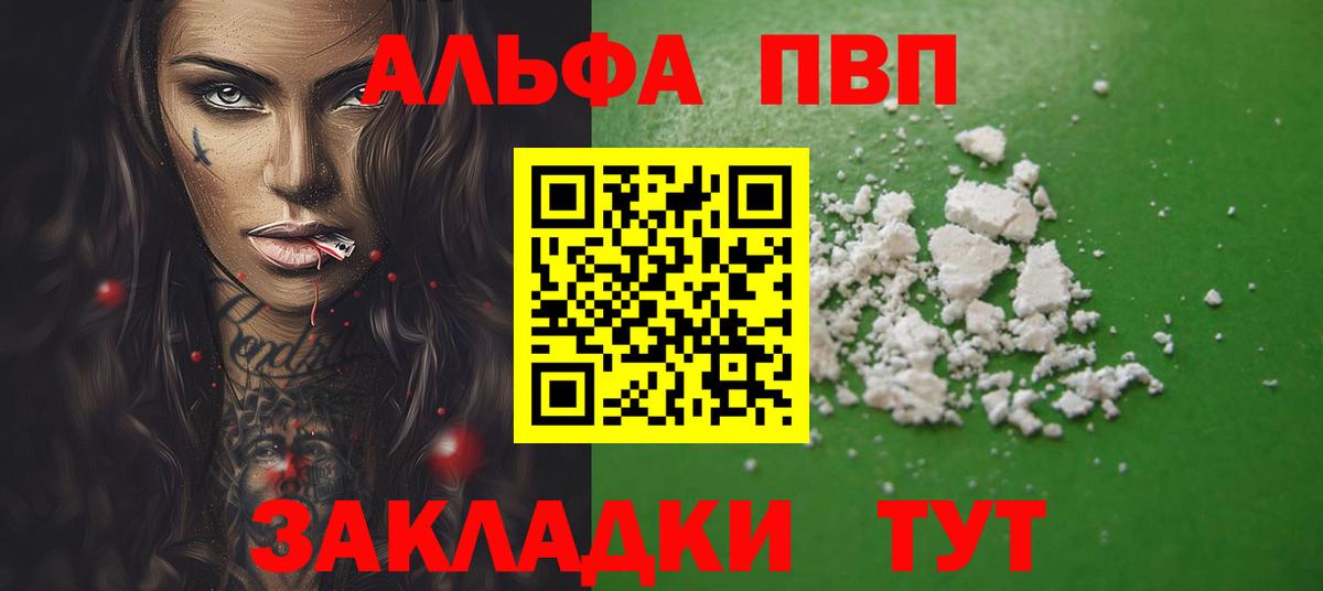 Alfa_PVP Соль Людиново