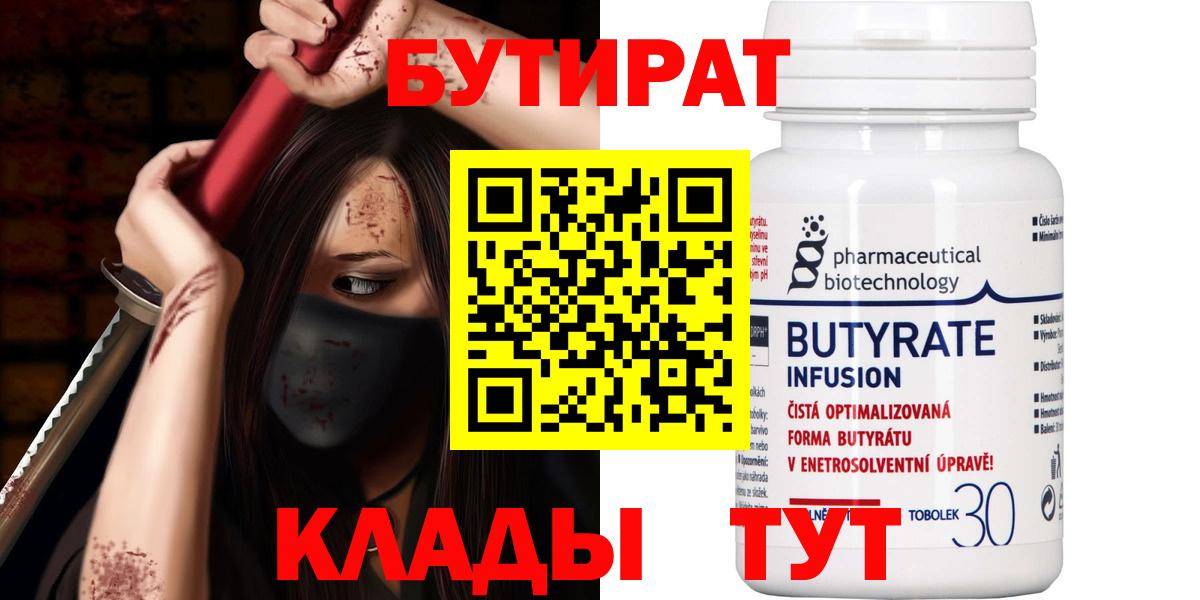 Бутират 1.4BDO Людиново