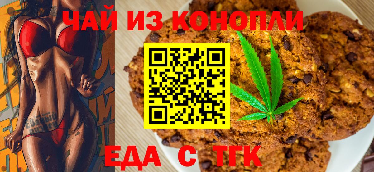 Печенье с ТГК марихуана Людиново