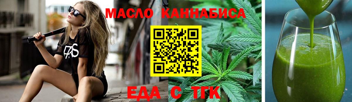 Еда ТГК марихуана  Вход с VPN  Людиново 