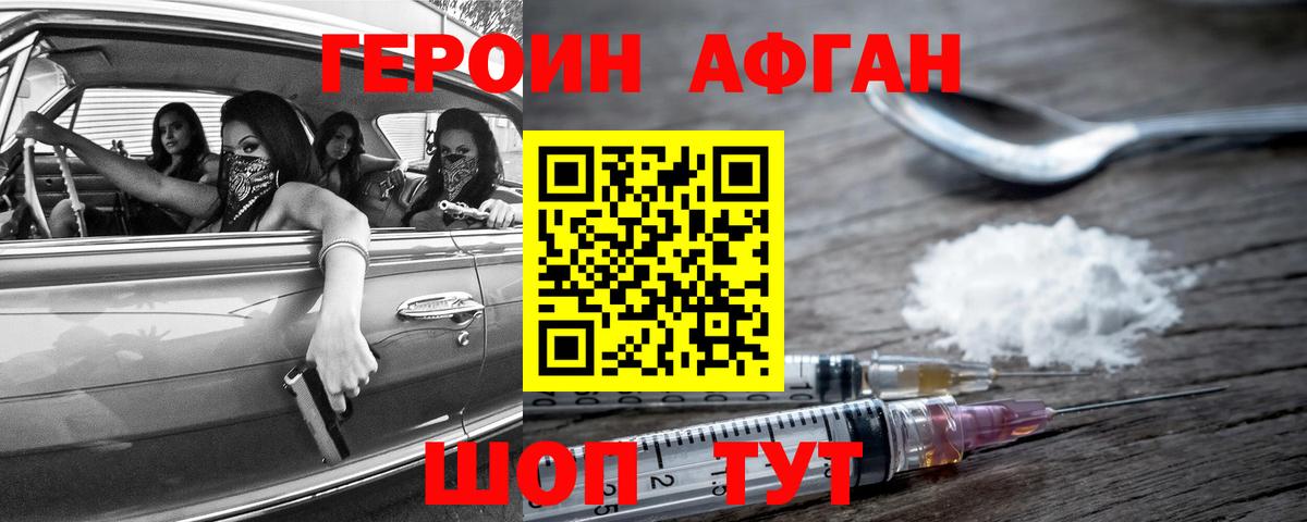 ГЕРОИН белый  Вход с VPN  Героин  Людиново 