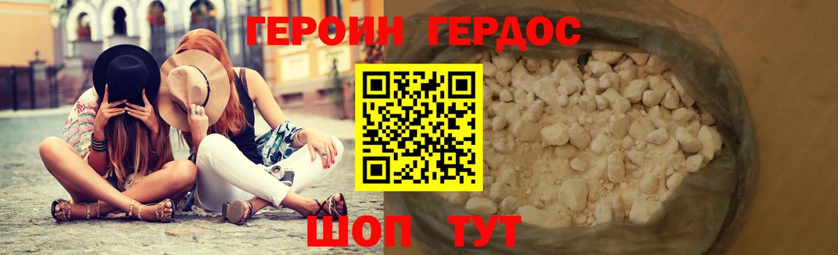 ГЕРОИН Heroin Людиново