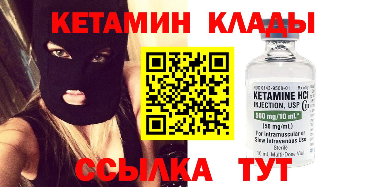 КЕТАМИН ketamine  Вход с VPN  Людиново 