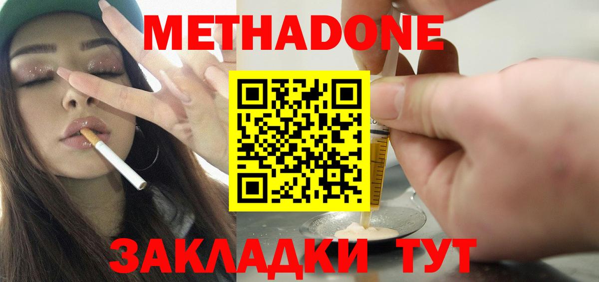 Метадон methadone  Вход с VPN  Людиново 